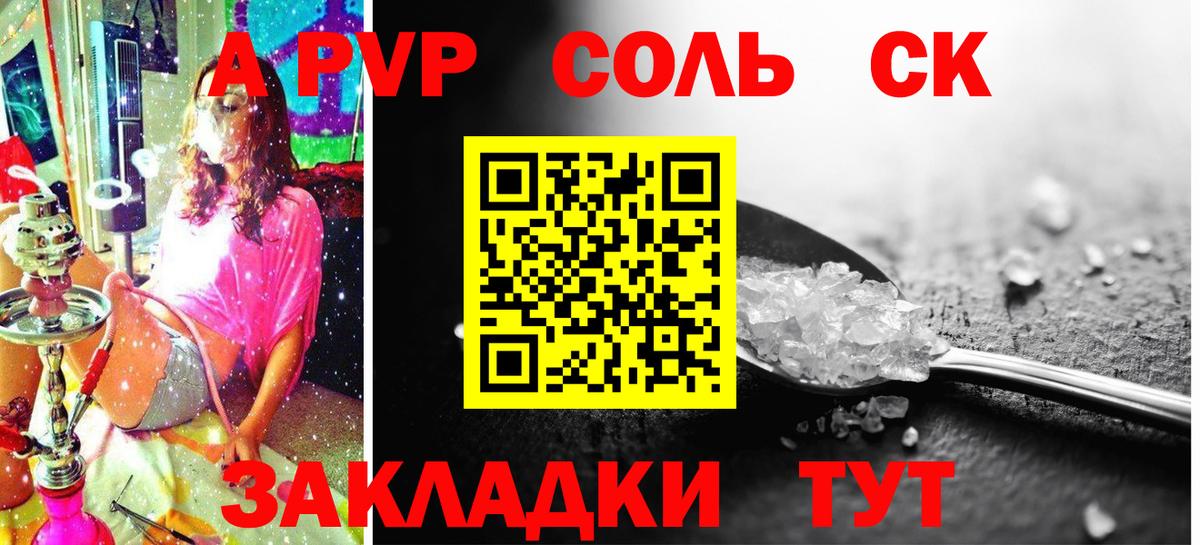A PVP Соль Лесной