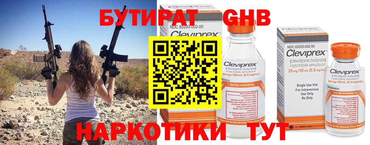 Лесной  Бутират жидкий экстази  БУТИРАТ  Вход с VPN 