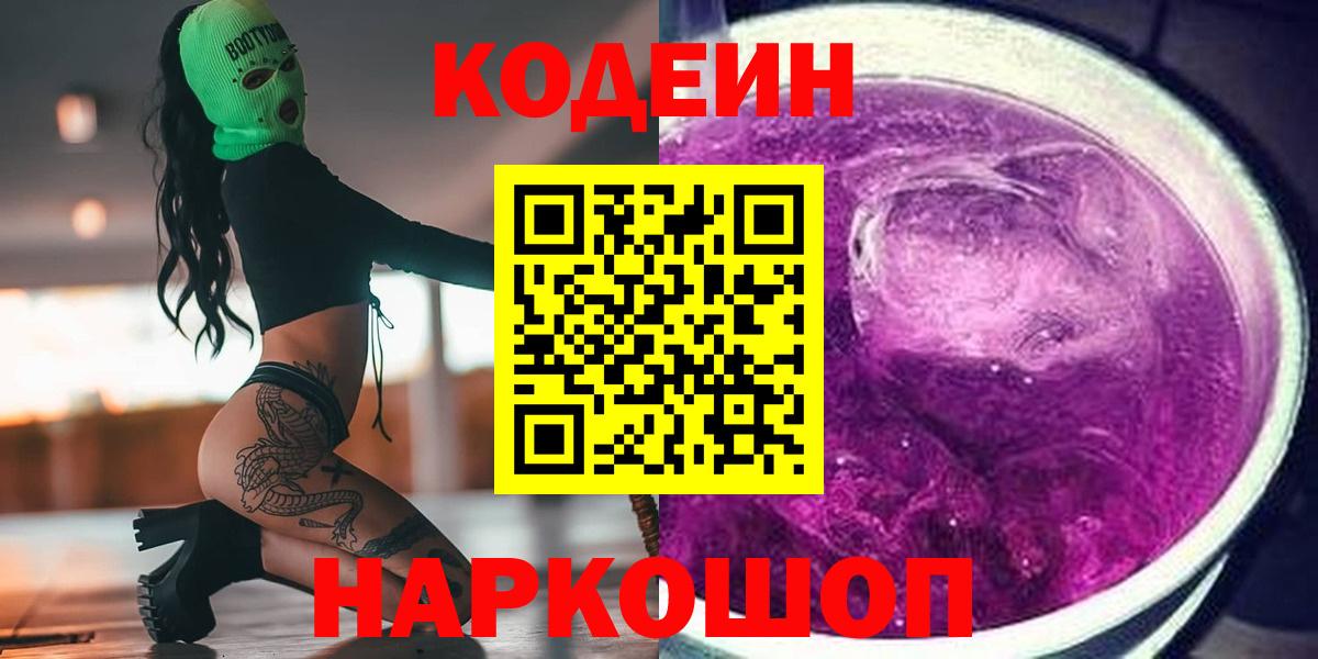 Codein напиток Lean (лин) Лесной