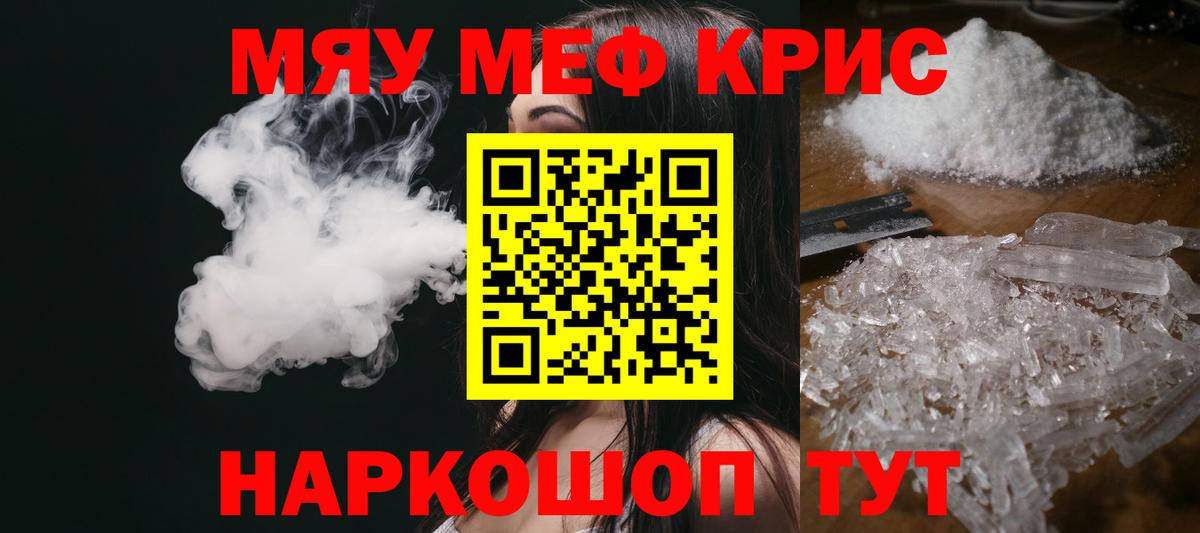Меф кристаллы Лесной