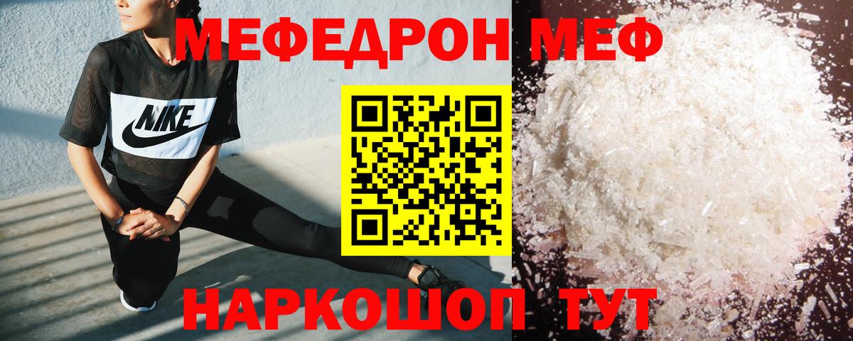 Меф  Мефедрон кристаллы  Лесной  Вход с VPN  МЕФ mephedrone 