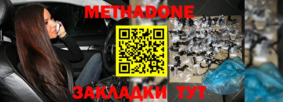 Метадон кристалл Лесной