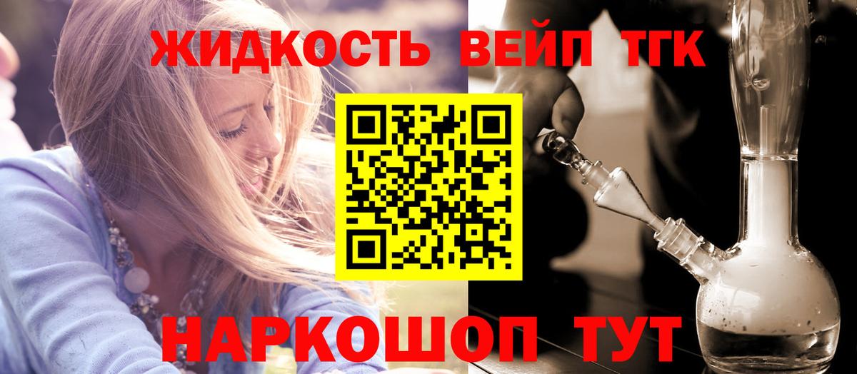 Лесной  Дистиллят ТГК жижа  наркотики  Вход с VPN 